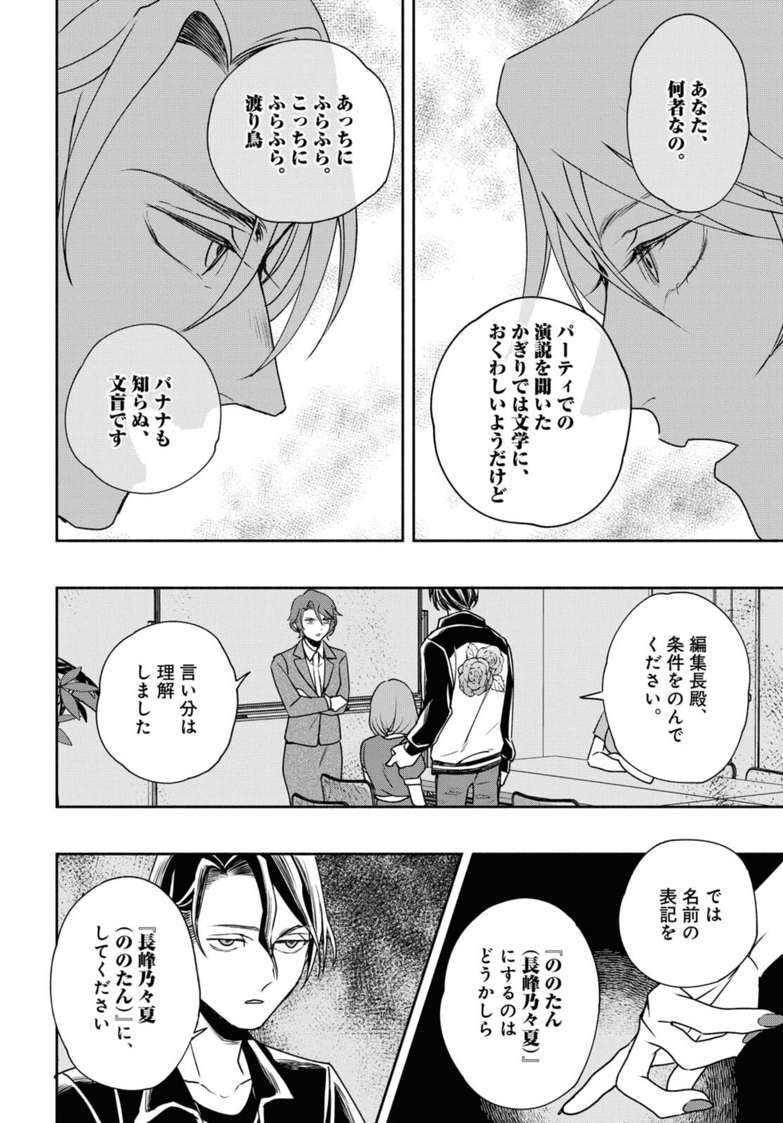 Tensei! Dazai Osamu - Chapter 12.2 - Page 3