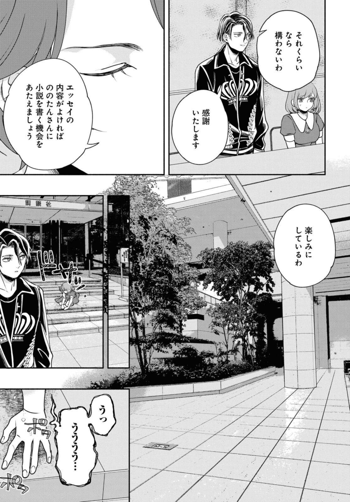 Tensei! Dazai Osamu - Chapter 12.2 - Page 4