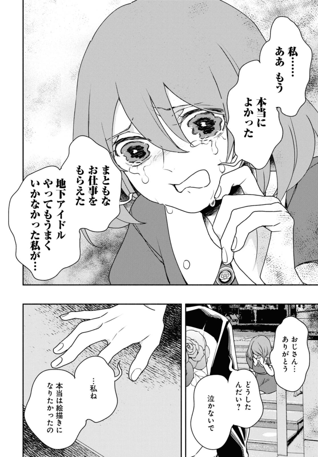 Tensei! Dazai Osamu - Chapter 12.2 - Page 5