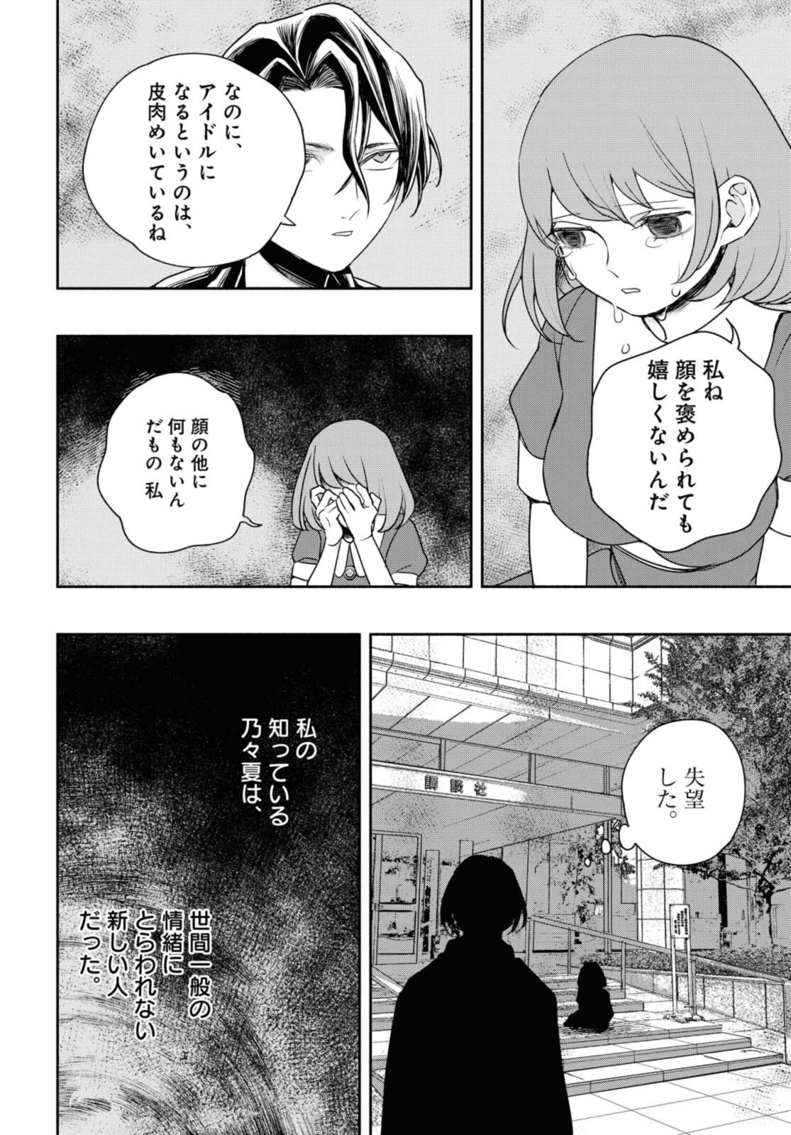 Tensei! Dazai Osamu - Chapter 12.2 - Page 7