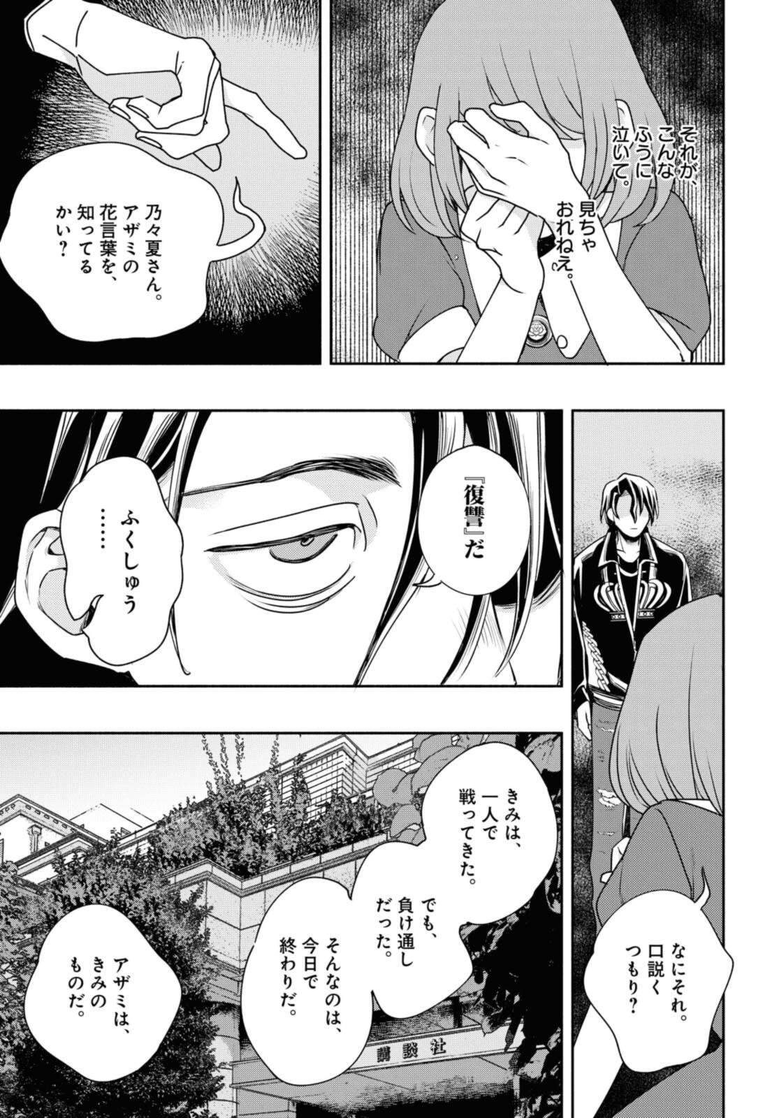 Tensei! Dazai Osamu - Chapter 12.2 - Page 8