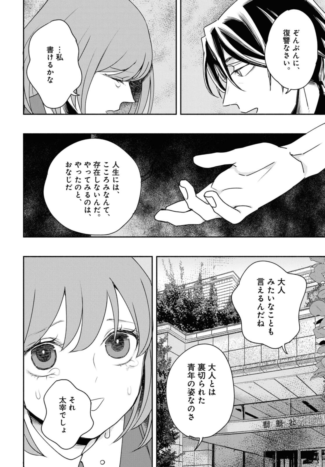 Tensei! Dazai Osamu - Chapter 12.2 - Page 9