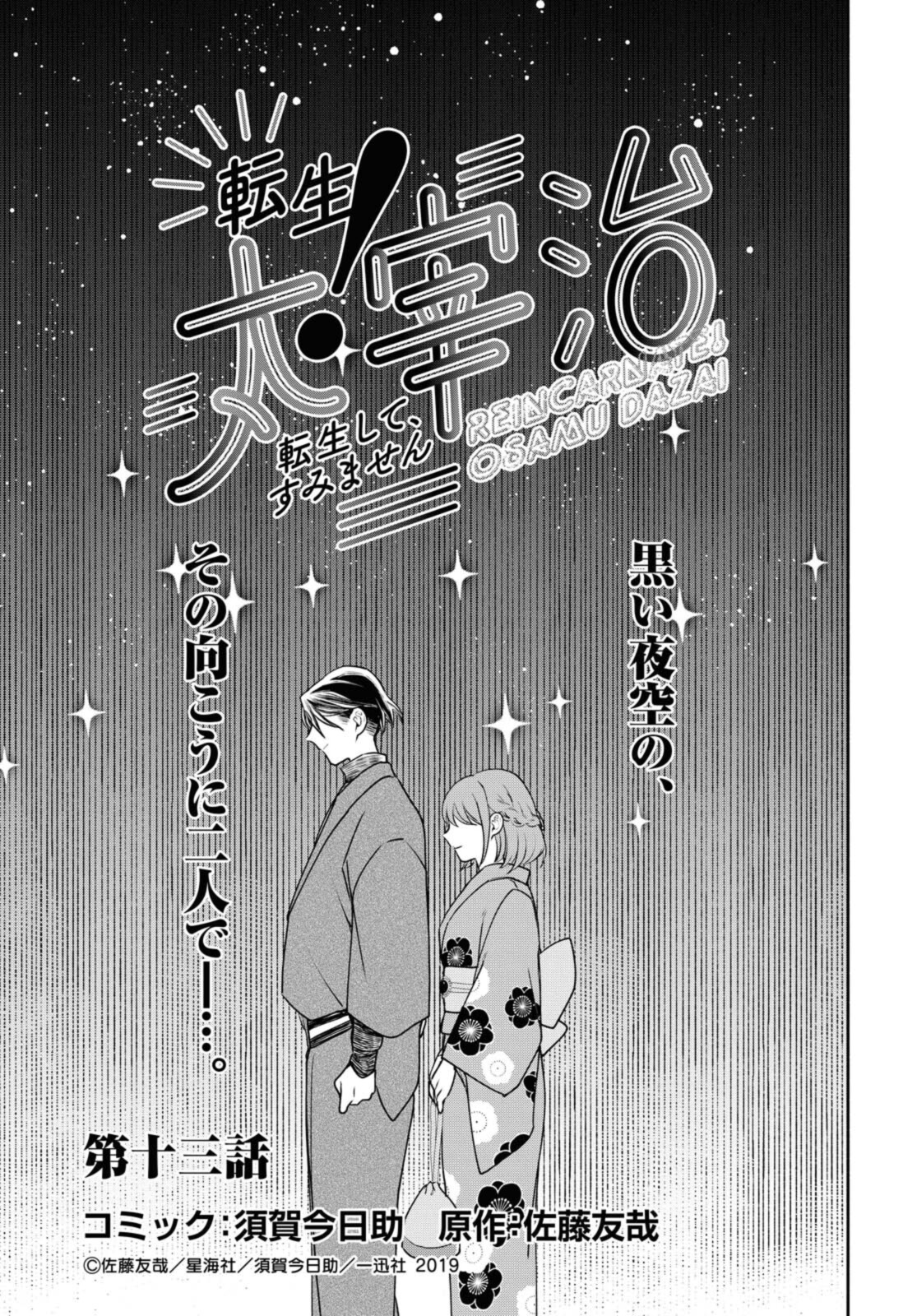 Tensei! Dazai Osamu - Chapter 13 - Page 1