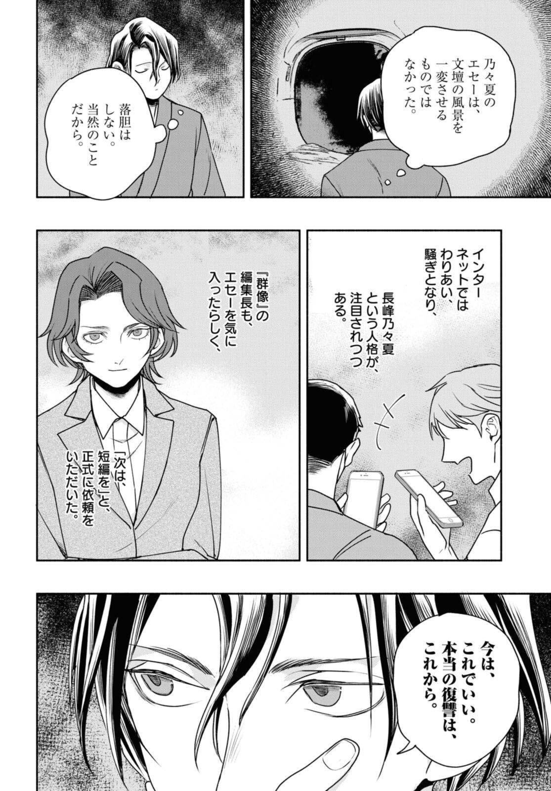 Tensei! Dazai Osamu - Chapter 13 - Page 10