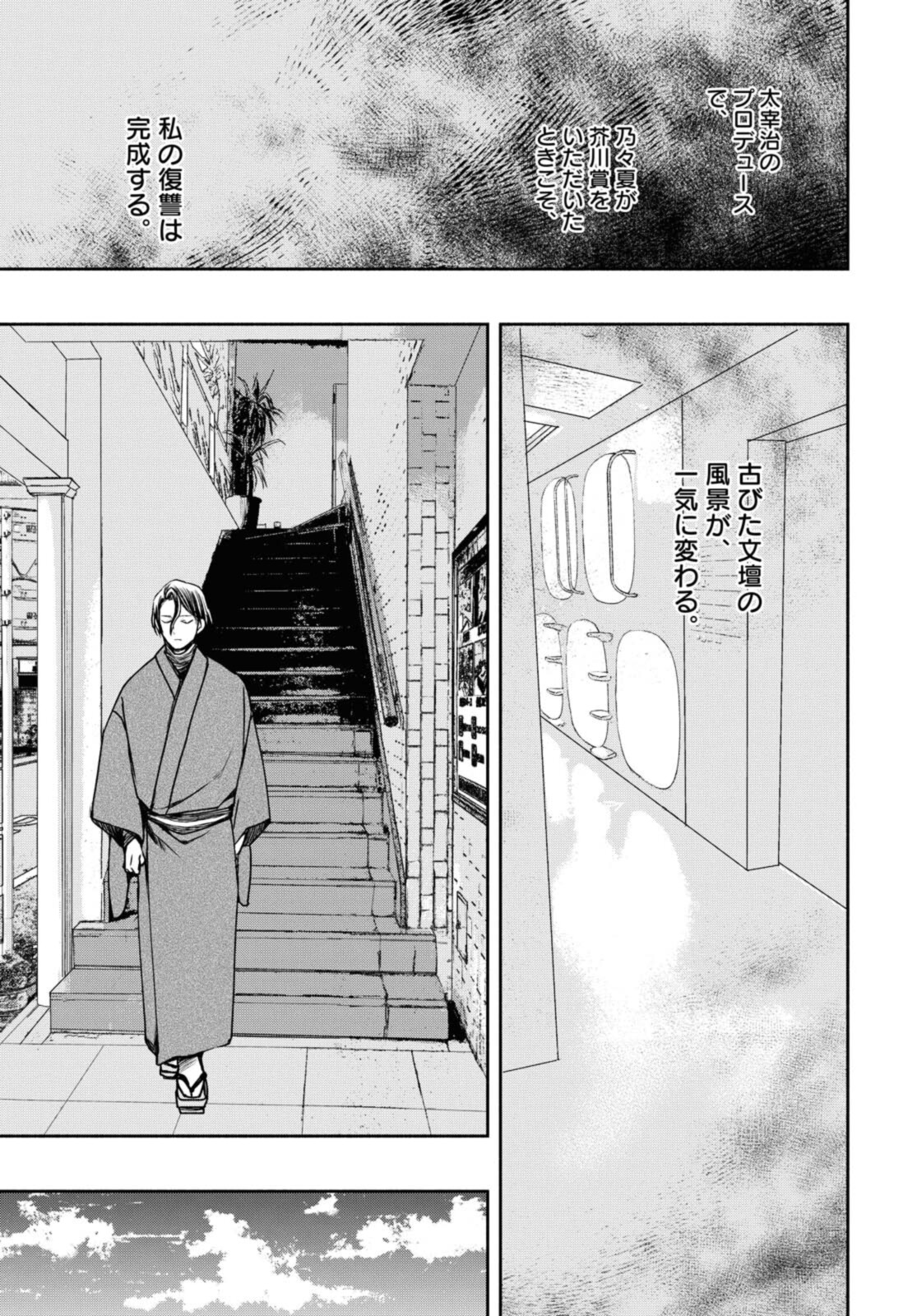 Tensei! Dazai Osamu - Chapter 13 - Page 11