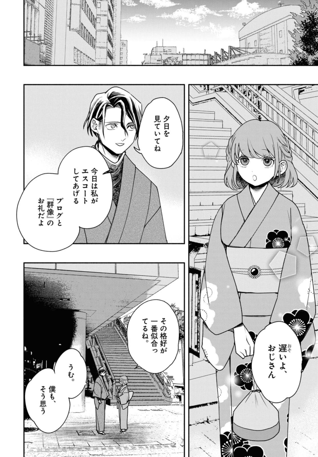 Tensei! Dazai Osamu - Chapter 13 - Page 12