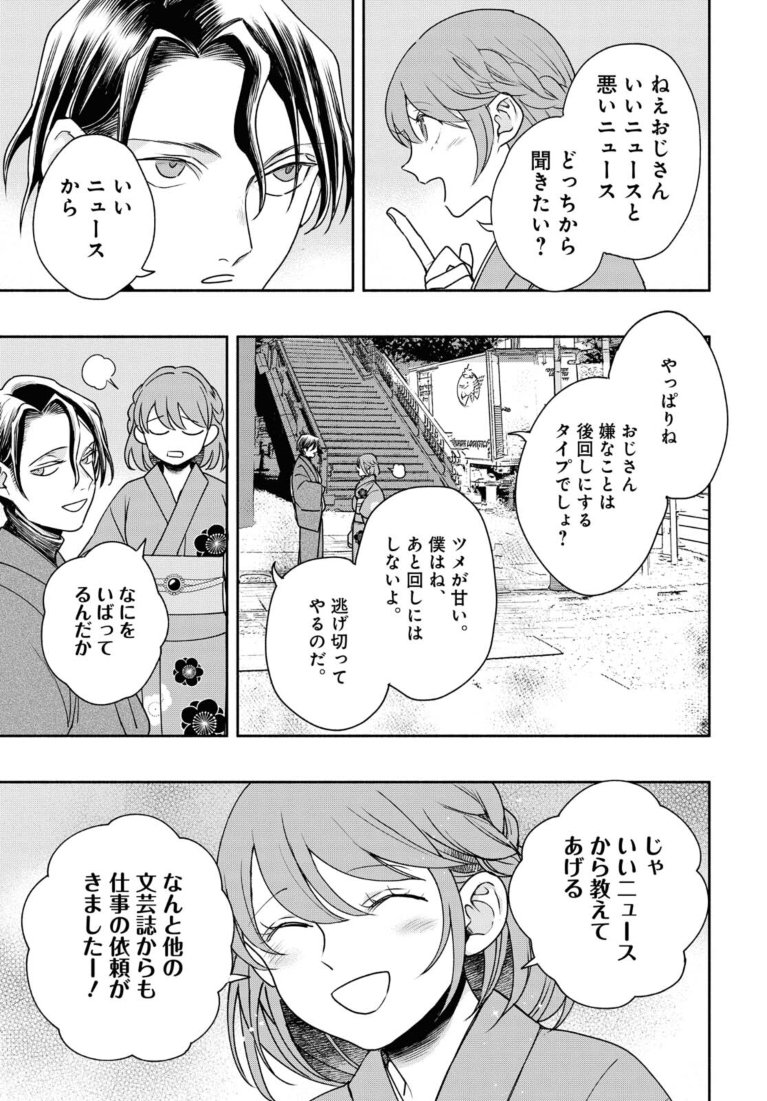 Tensei! Dazai Osamu - Chapter 13 - Page 13