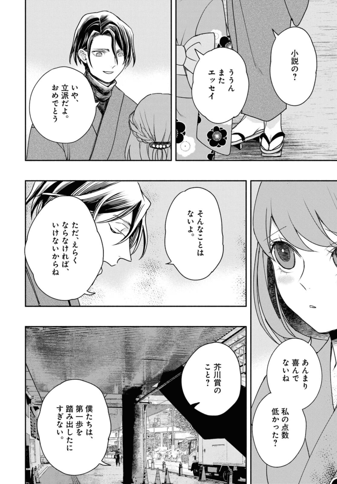 Tensei! Dazai Osamu - Chapter 13 - Page 14