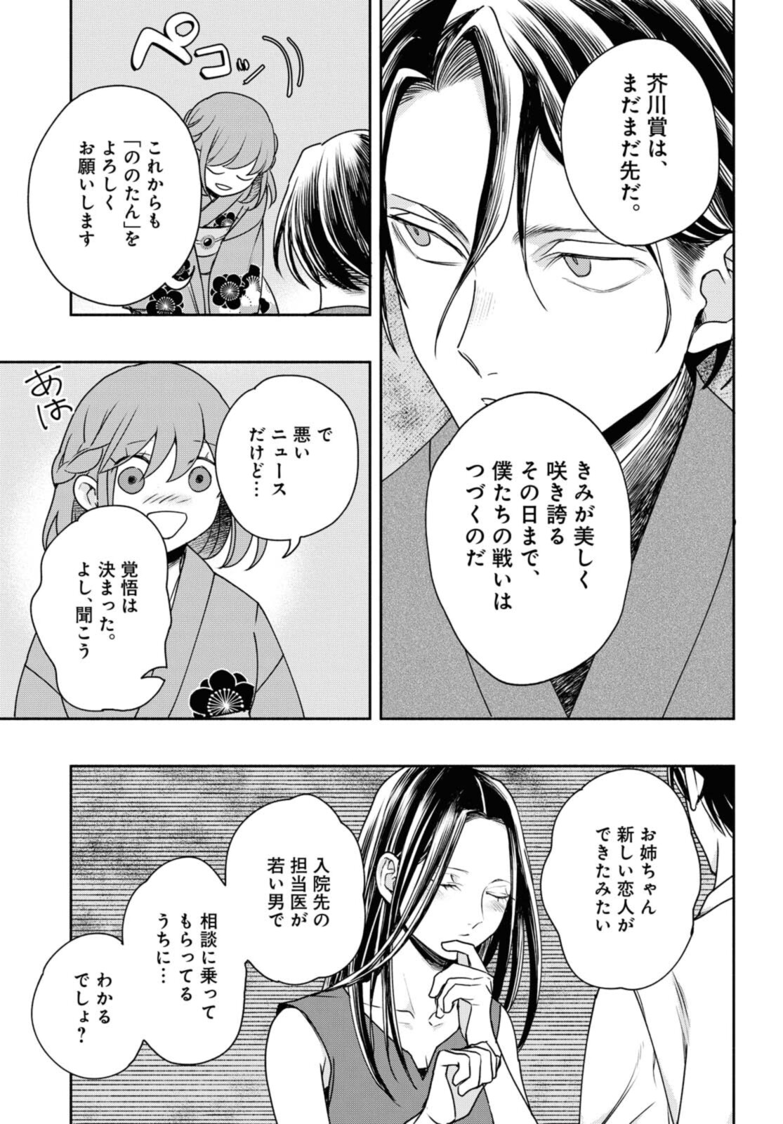 Tensei! Dazai Osamu - Chapter 13 - Page 15