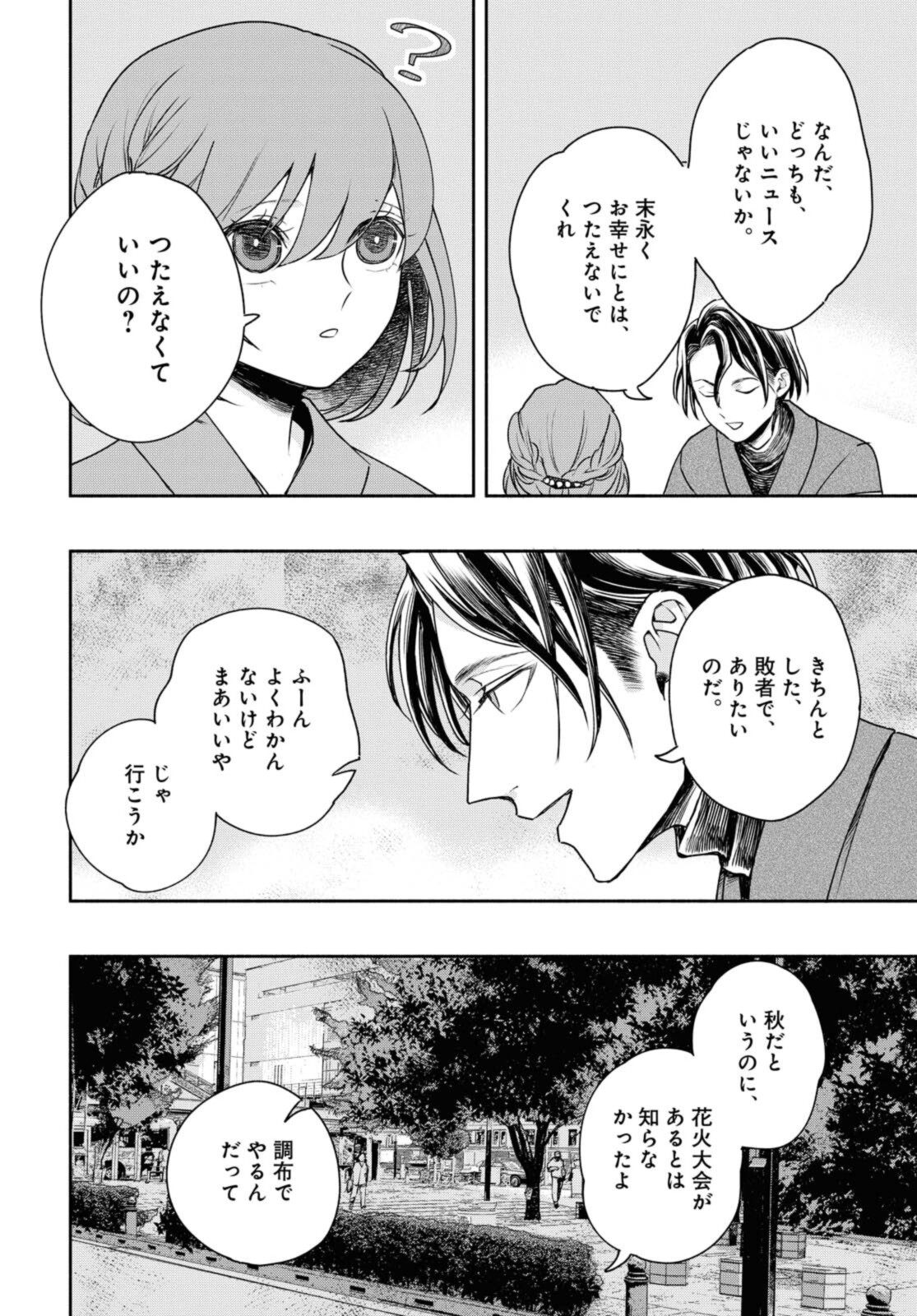 Tensei! Dazai Osamu - Chapter 13 - Page 16