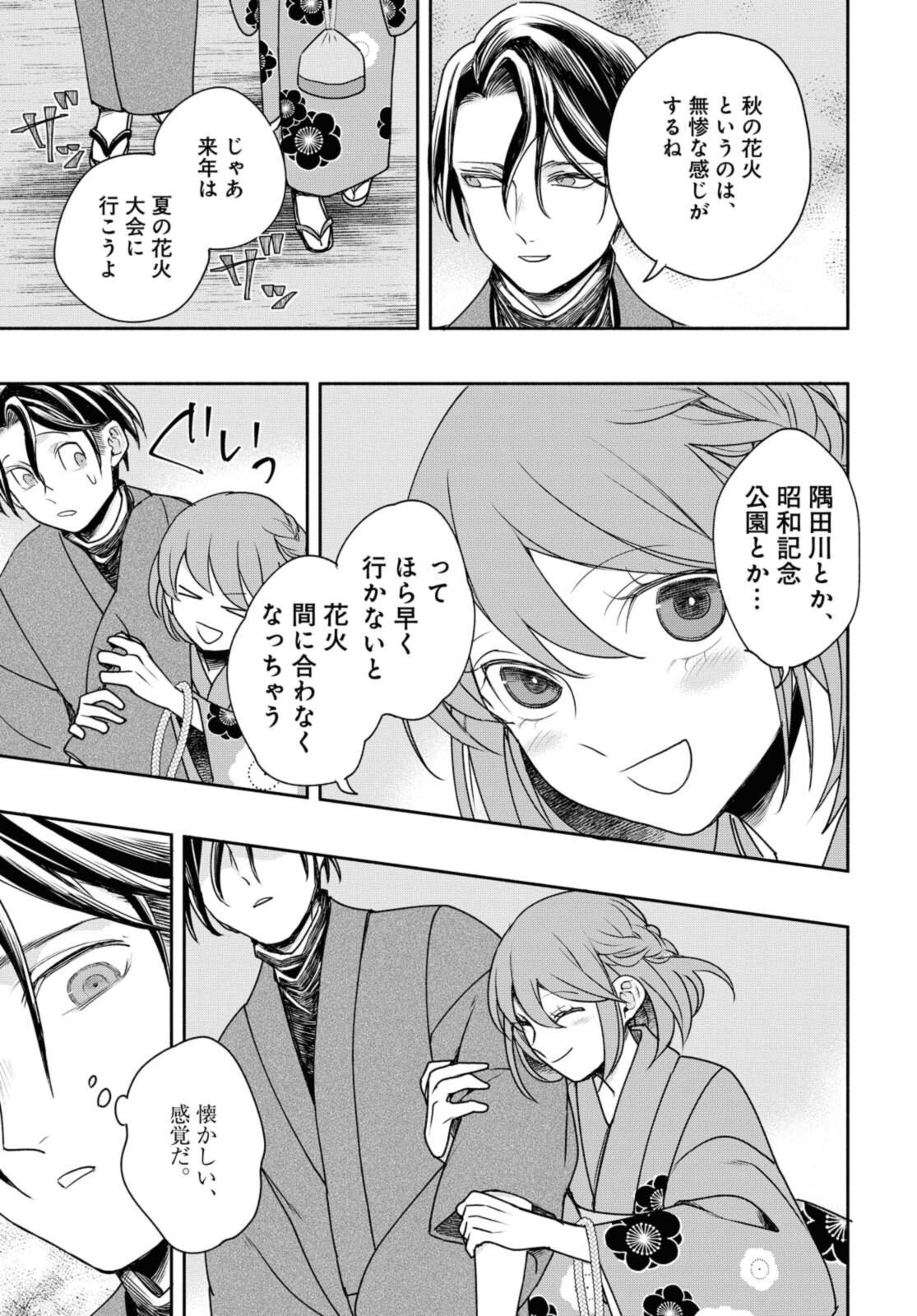 Tensei! Dazai Osamu - Chapter 13 - Page 17