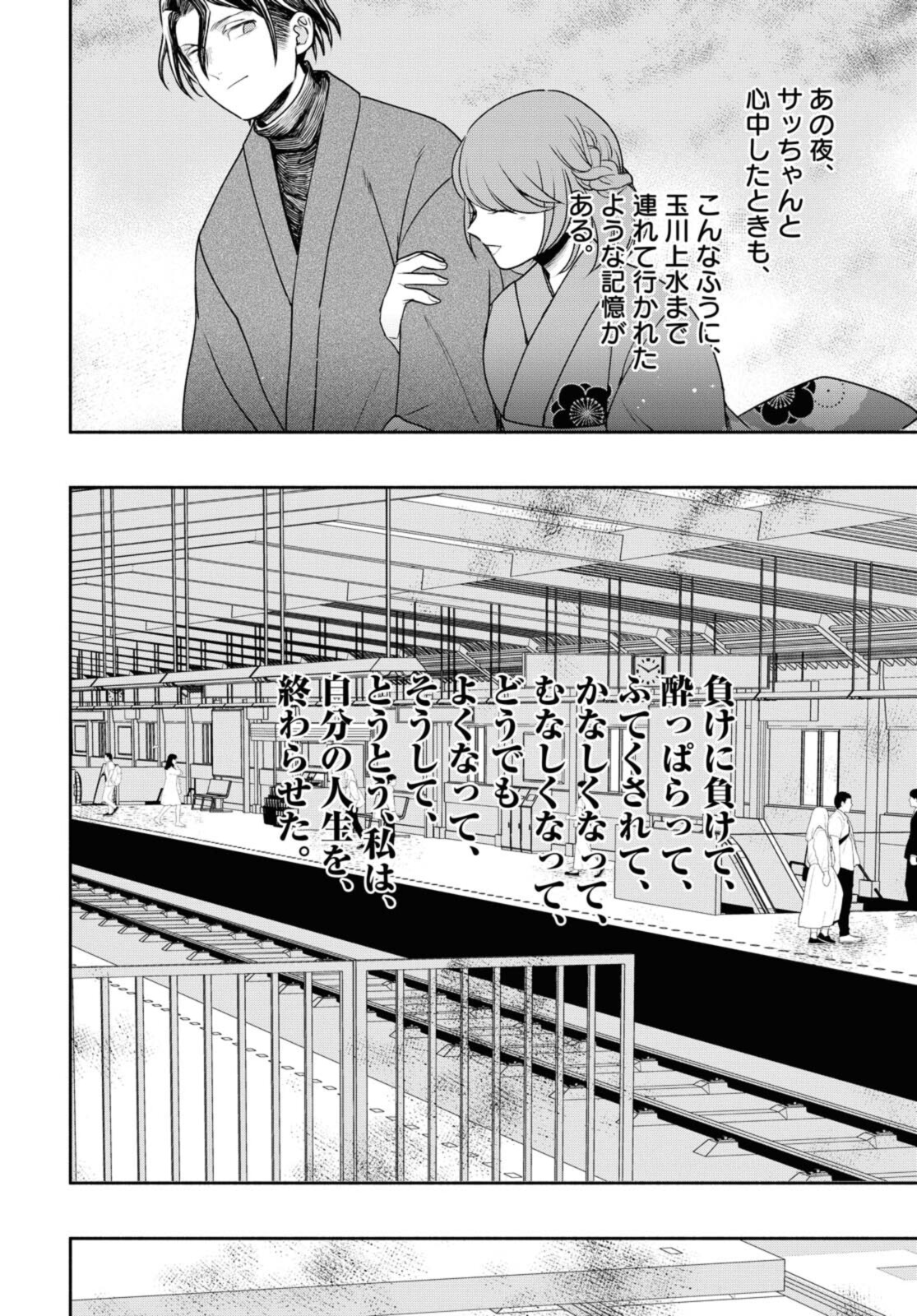 Tensei! Dazai Osamu - Chapter 13 - Page 18