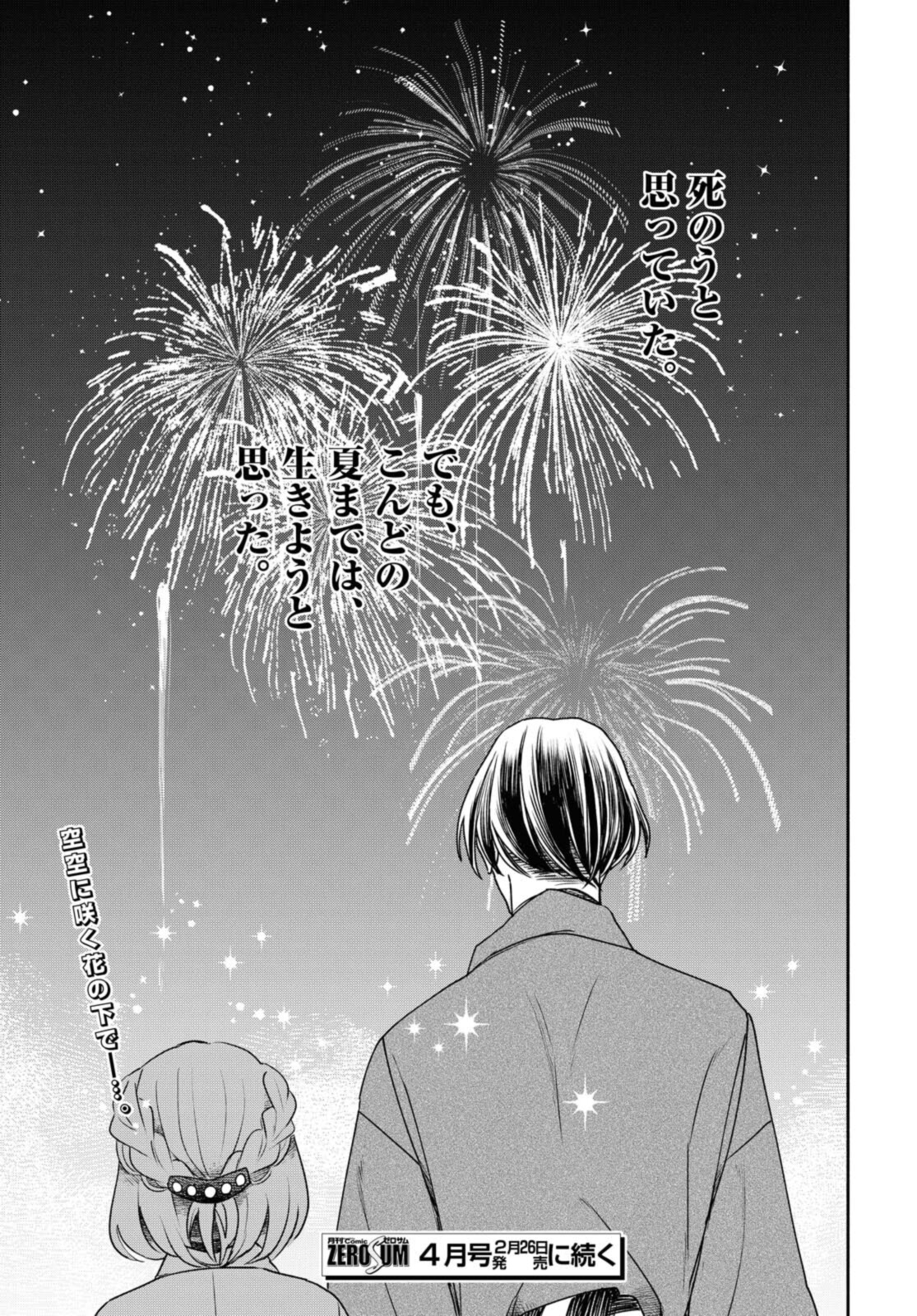 Tensei! Dazai Osamu - Chapter 13 - Page 19