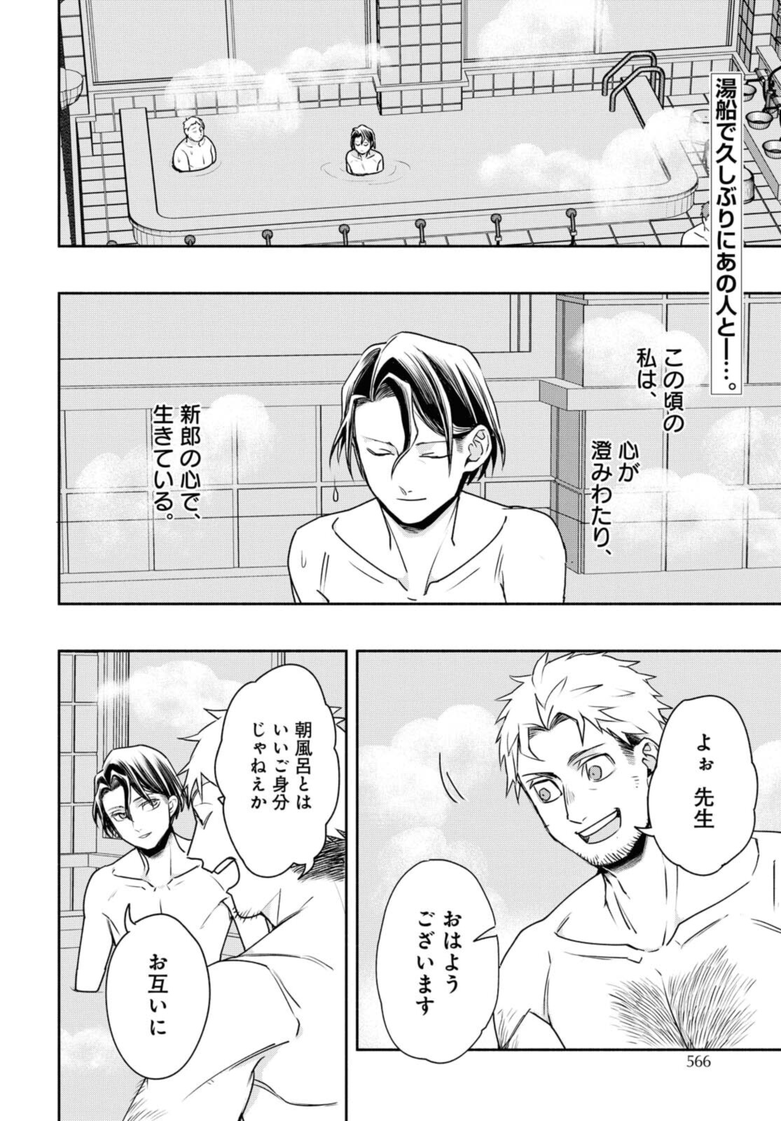 Tensei! Dazai Osamu - Chapter 13 - Page 2