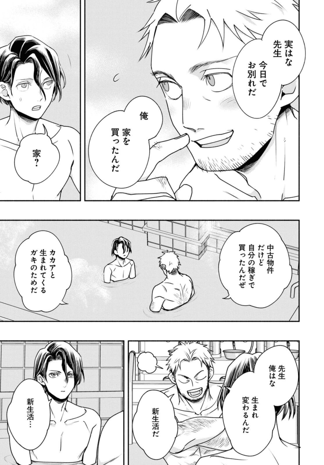 Tensei! Dazai Osamu - Chapter 13 - Page 3