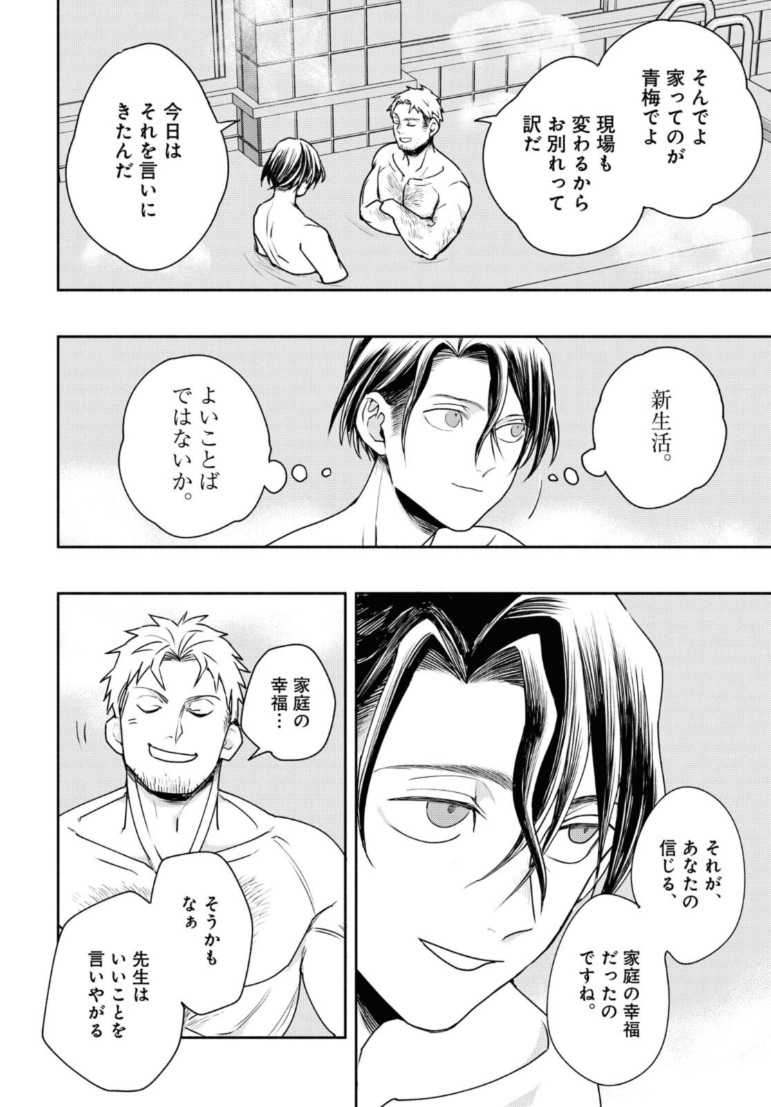 Tensei! Dazai Osamu - Chapter 13 - Page 4