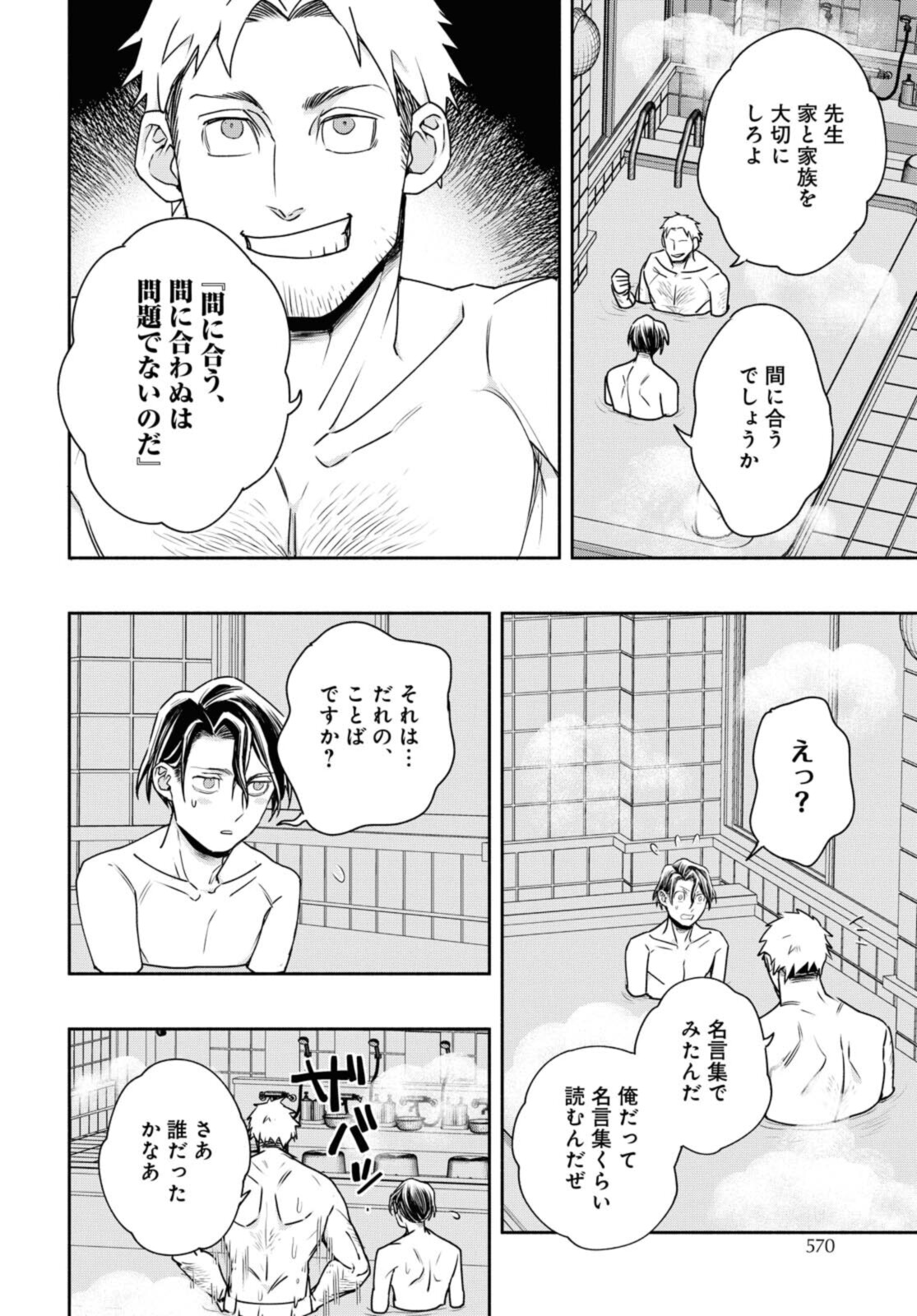 Tensei! Dazai Osamu - Chapter 13 - Page 6