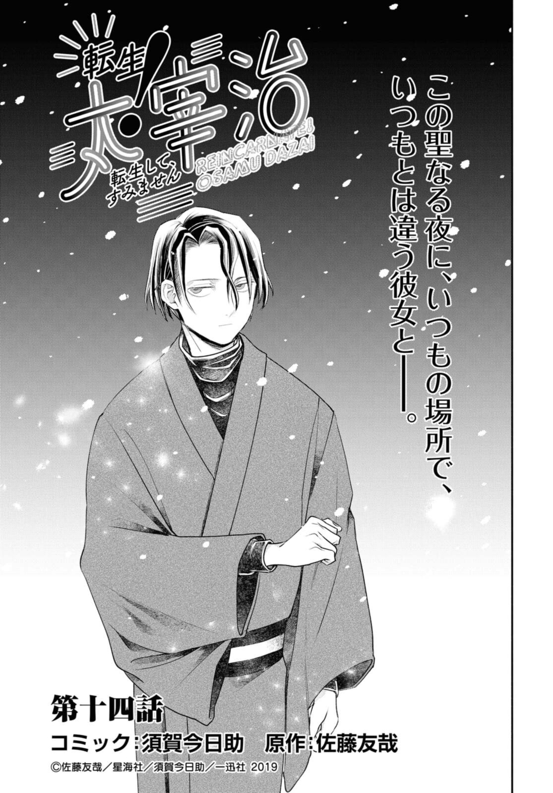 Tensei! Dazai Osamu - Chapter 14 - Page 1