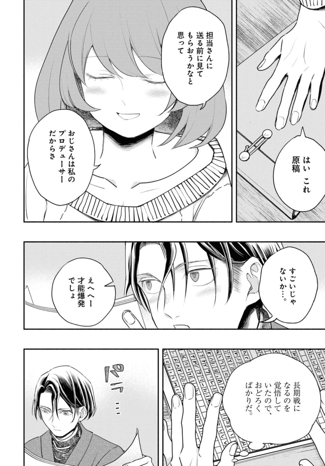 Tensei! Dazai Osamu - Chapter 14 - Page 10