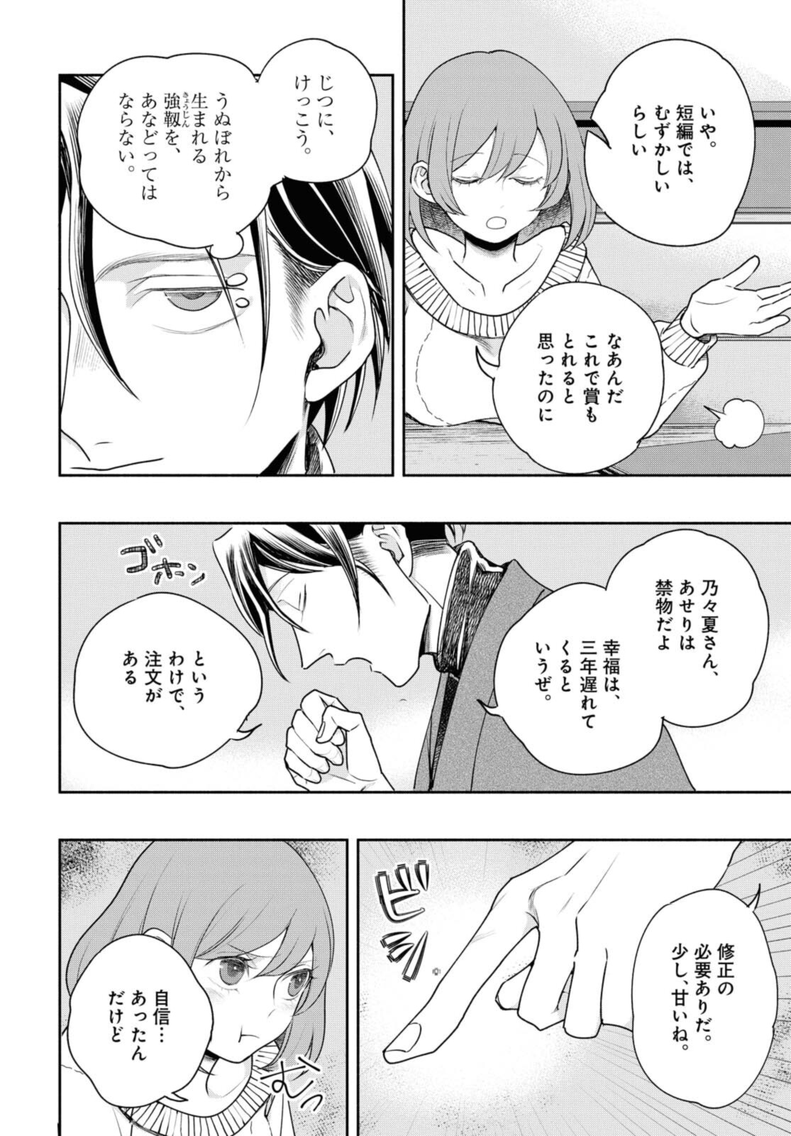 Tensei! Dazai Osamu - Chapter 14 - Page 12