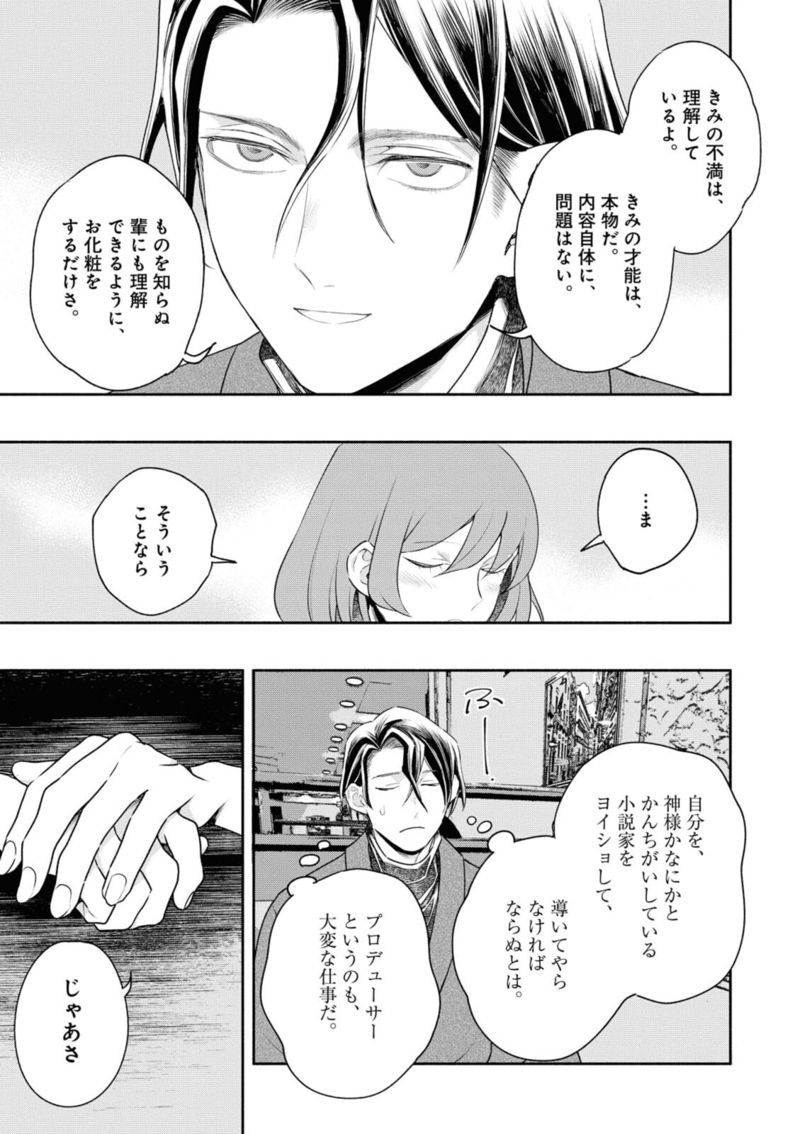 Tensei! Dazai Osamu - Chapter 14 - Page 13