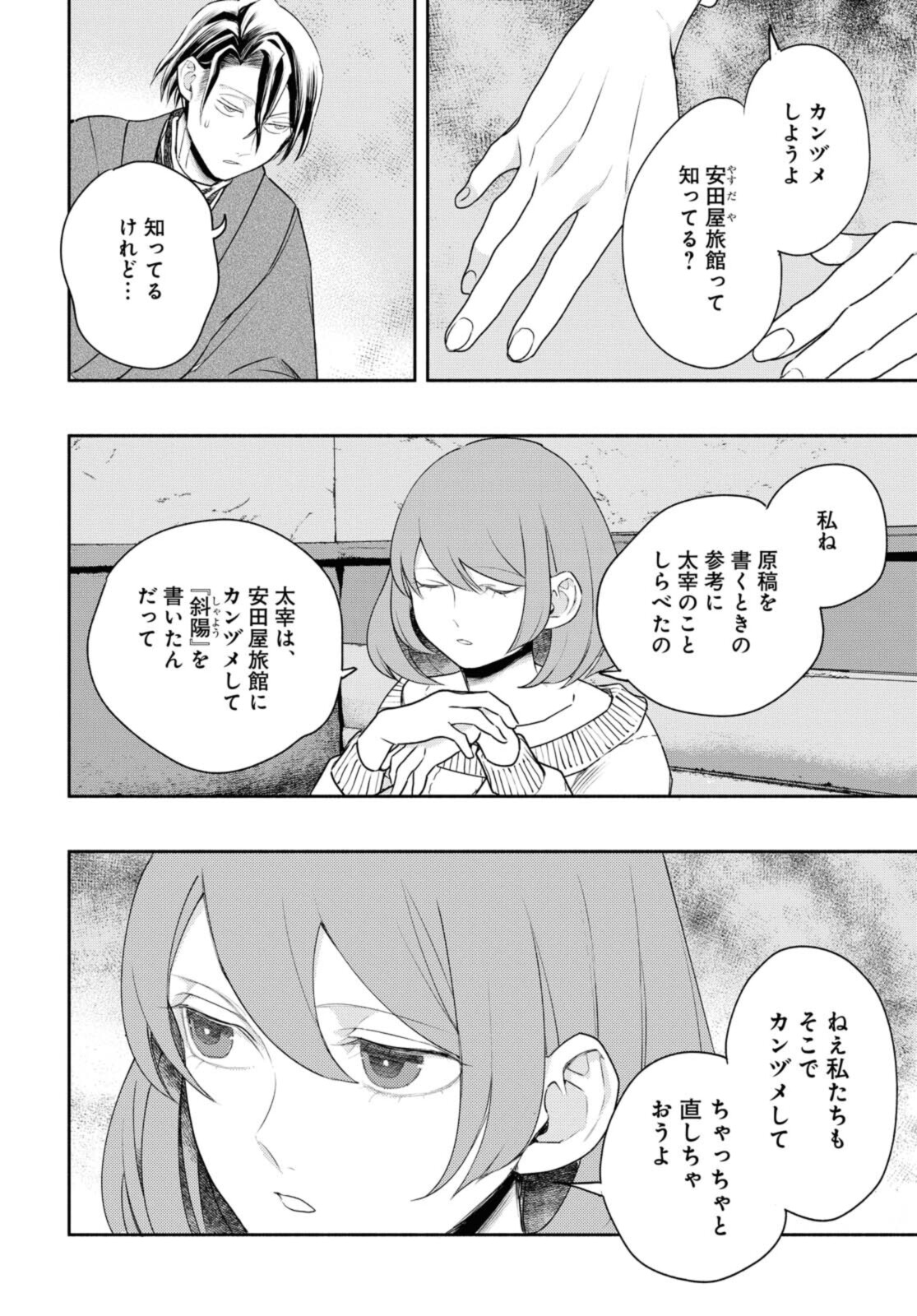 Tensei! Dazai Osamu - Chapter 14 - Page 14