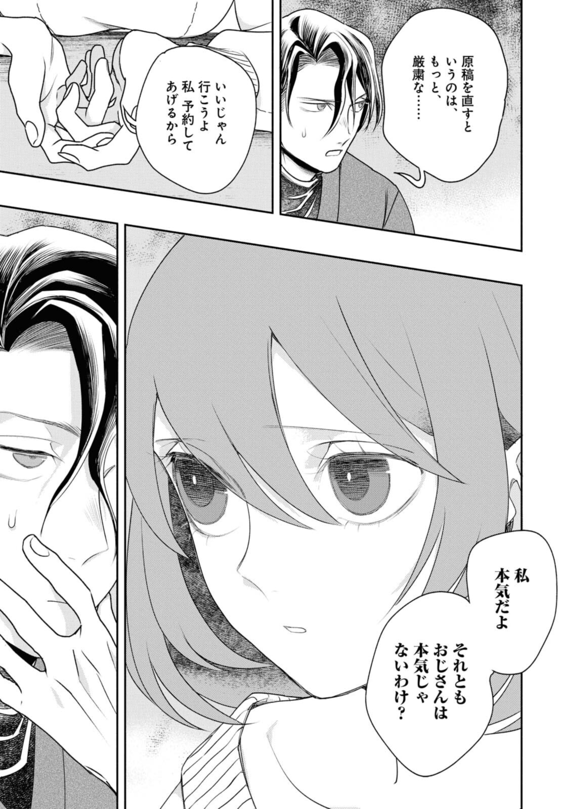 Tensei! Dazai Osamu - Chapter 14 - Page 15