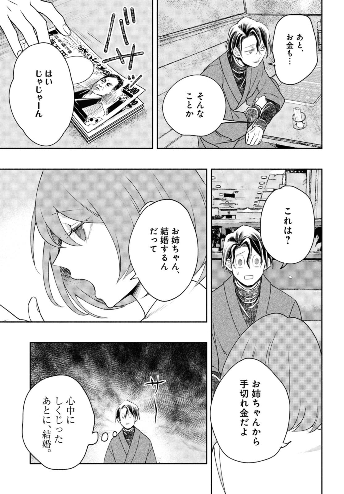 Tensei! Dazai Osamu - Chapter 14 - Page 17