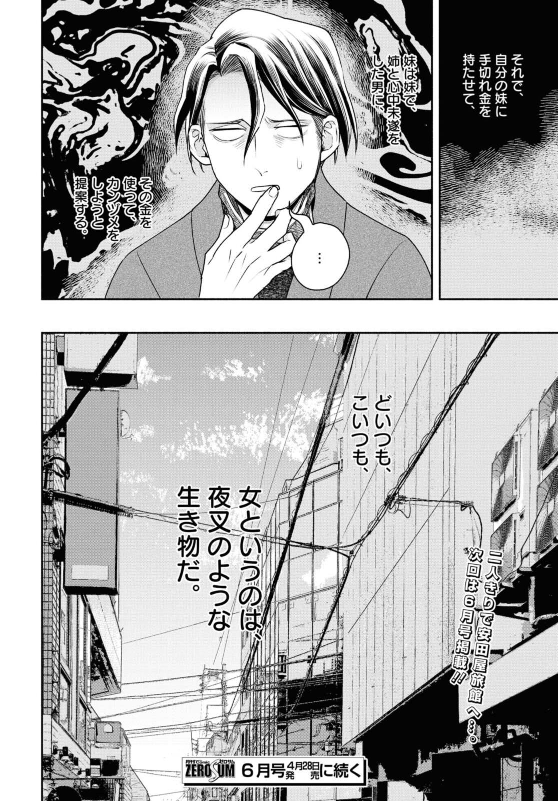 Tensei! Dazai Osamu - Chapter 14 - Page 18