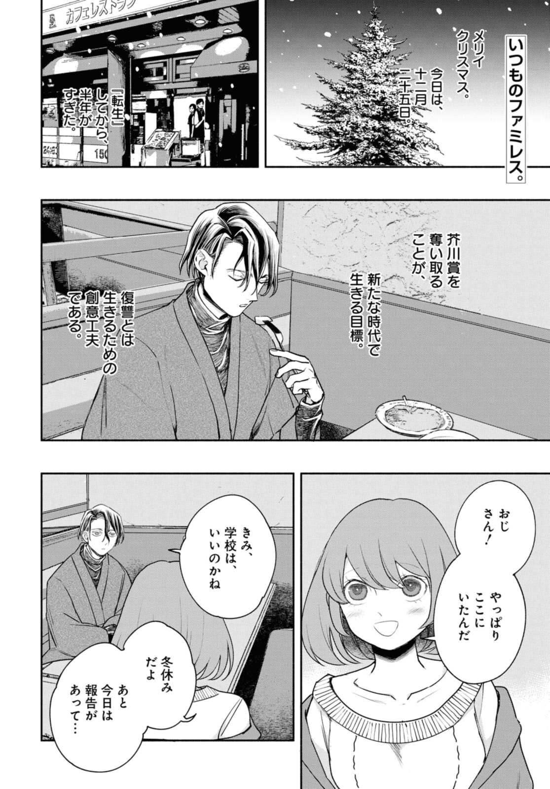 Tensei! Dazai Osamu - Chapter 14 - Page 2