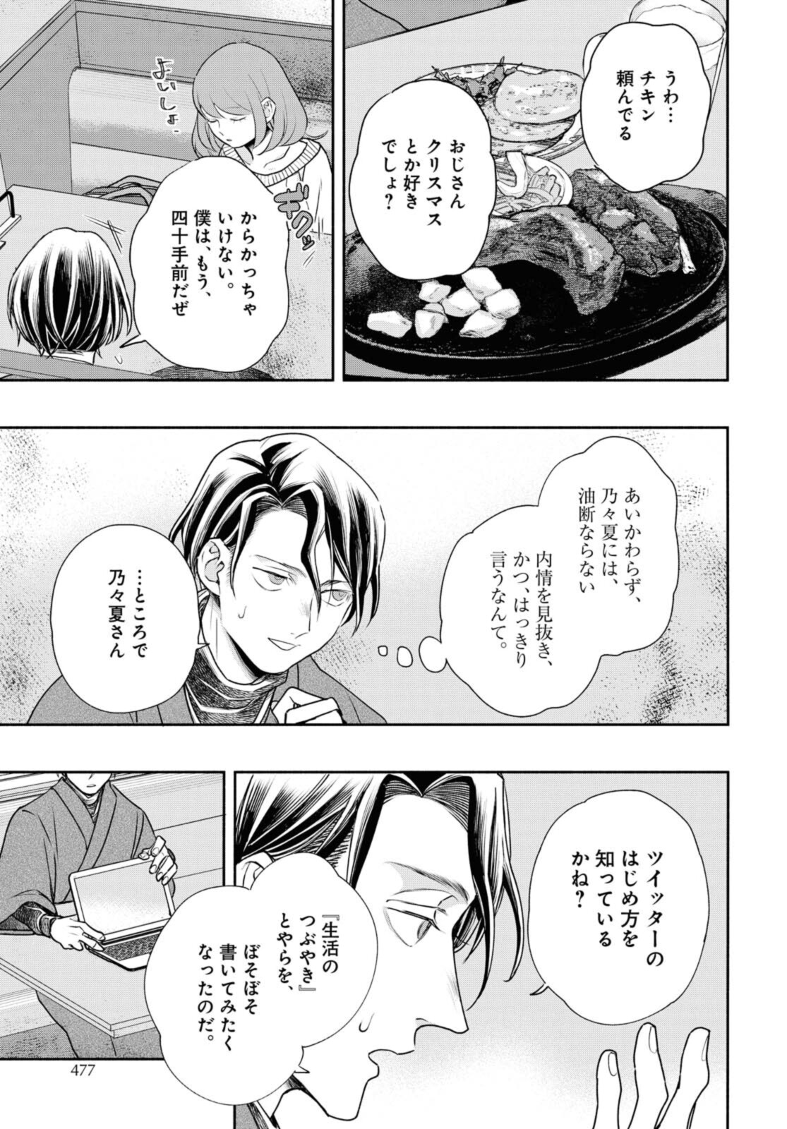 Tensei! Dazai Osamu - Chapter 14 - Page 3