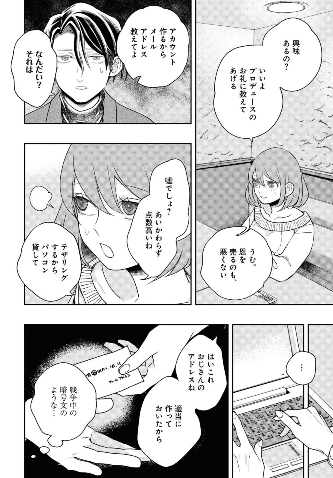 Tensei! Dazai Osamu - Chapter 14 - Page 4