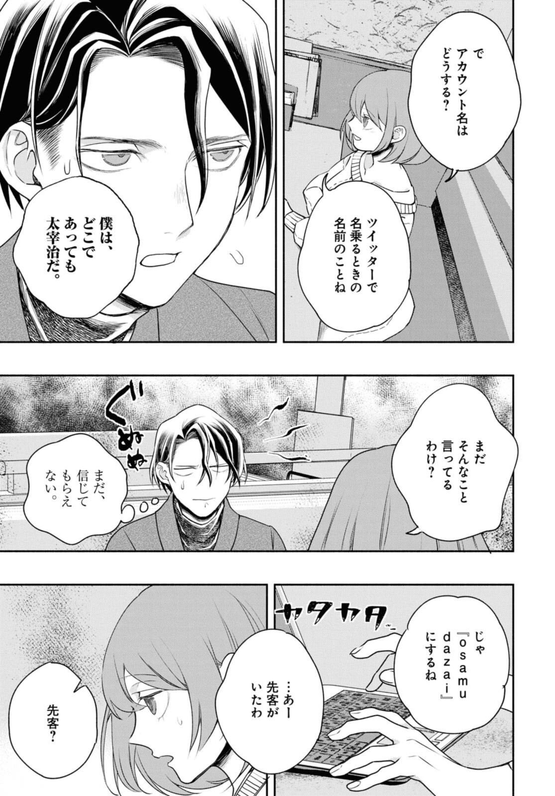 Tensei! Dazai Osamu - Chapter 14 - Page 5