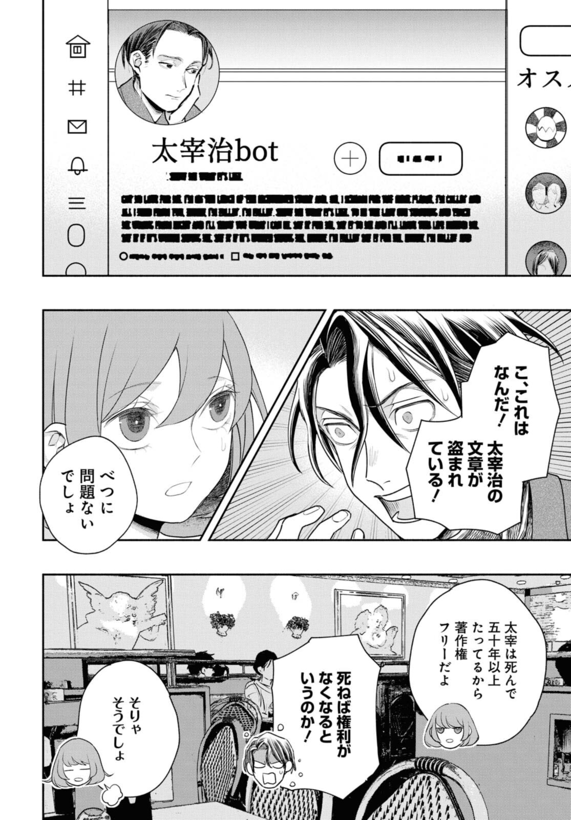 Tensei! Dazai Osamu - Chapter 14 - Page 6