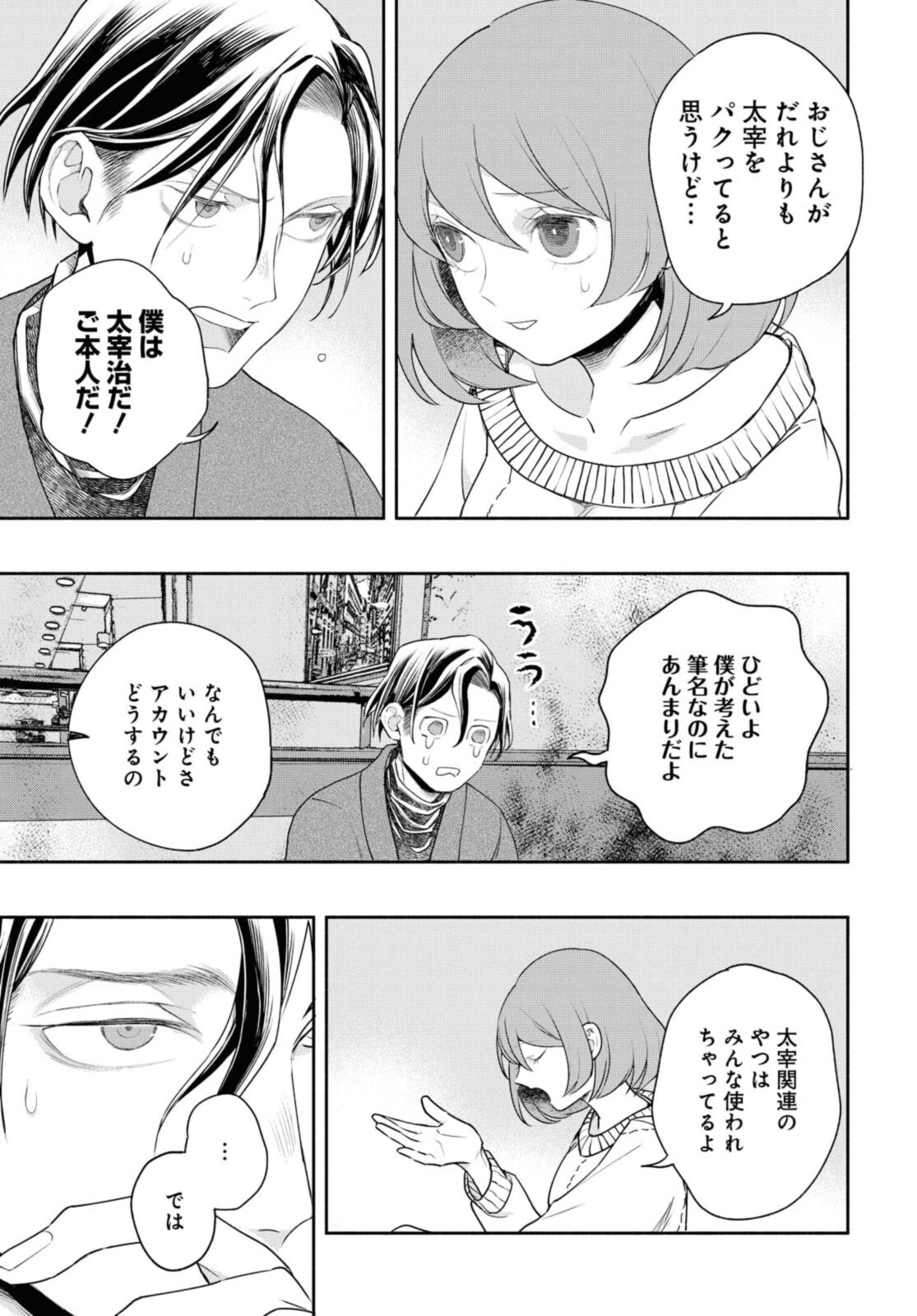 Tensei! Dazai Osamu - Chapter 14 - Page 7