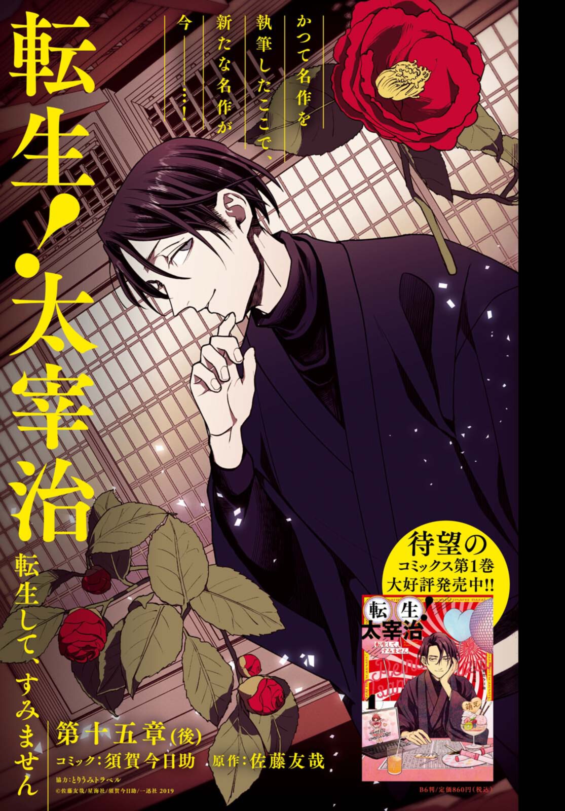 Tensei! Dazai Osamu - Chapter 15 - Page 1