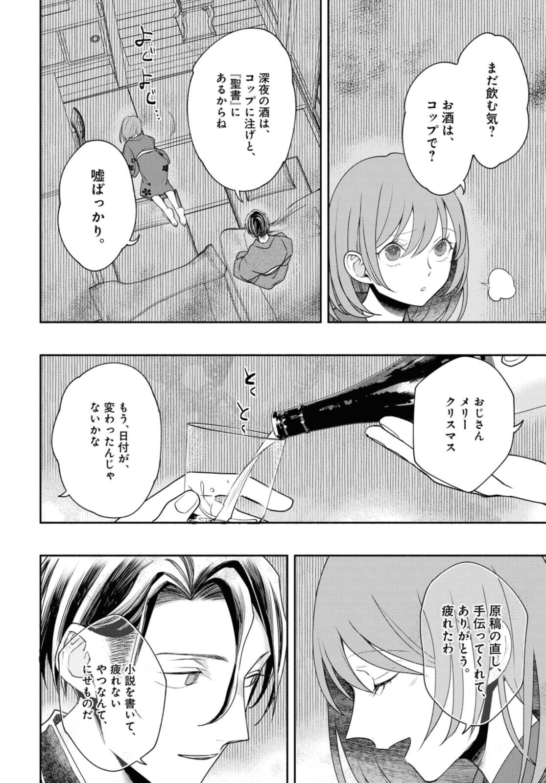 Tensei! Dazai Osamu - Chapter 15 - Page 10