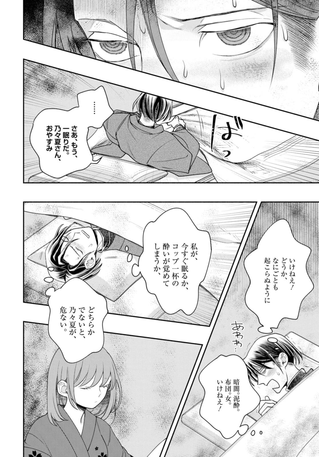 Tensei! Dazai Osamu - Chapter 15 - Page 12