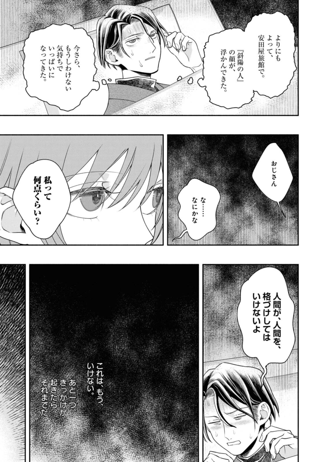 Tensei! Dazai Osamu - Chapter 15 - Page 13