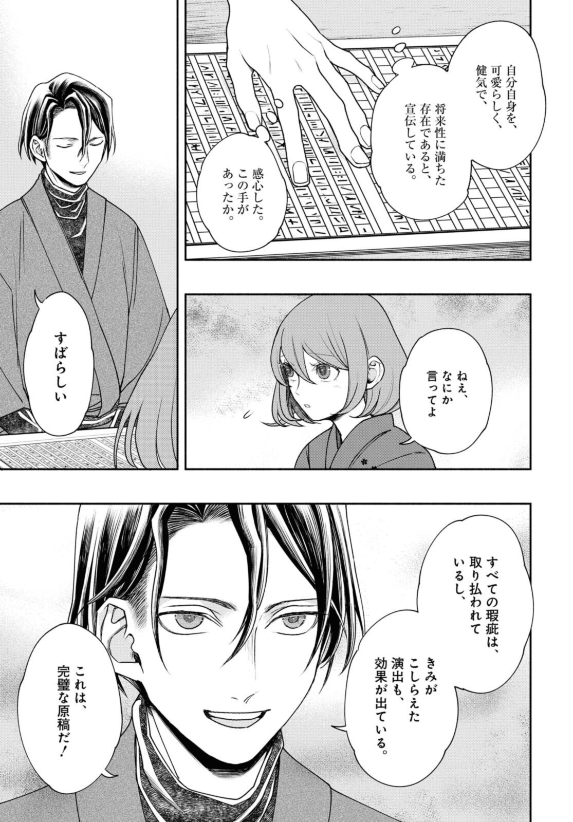 Tensei! Dazai Osamu - Chapter 15 - Page 3