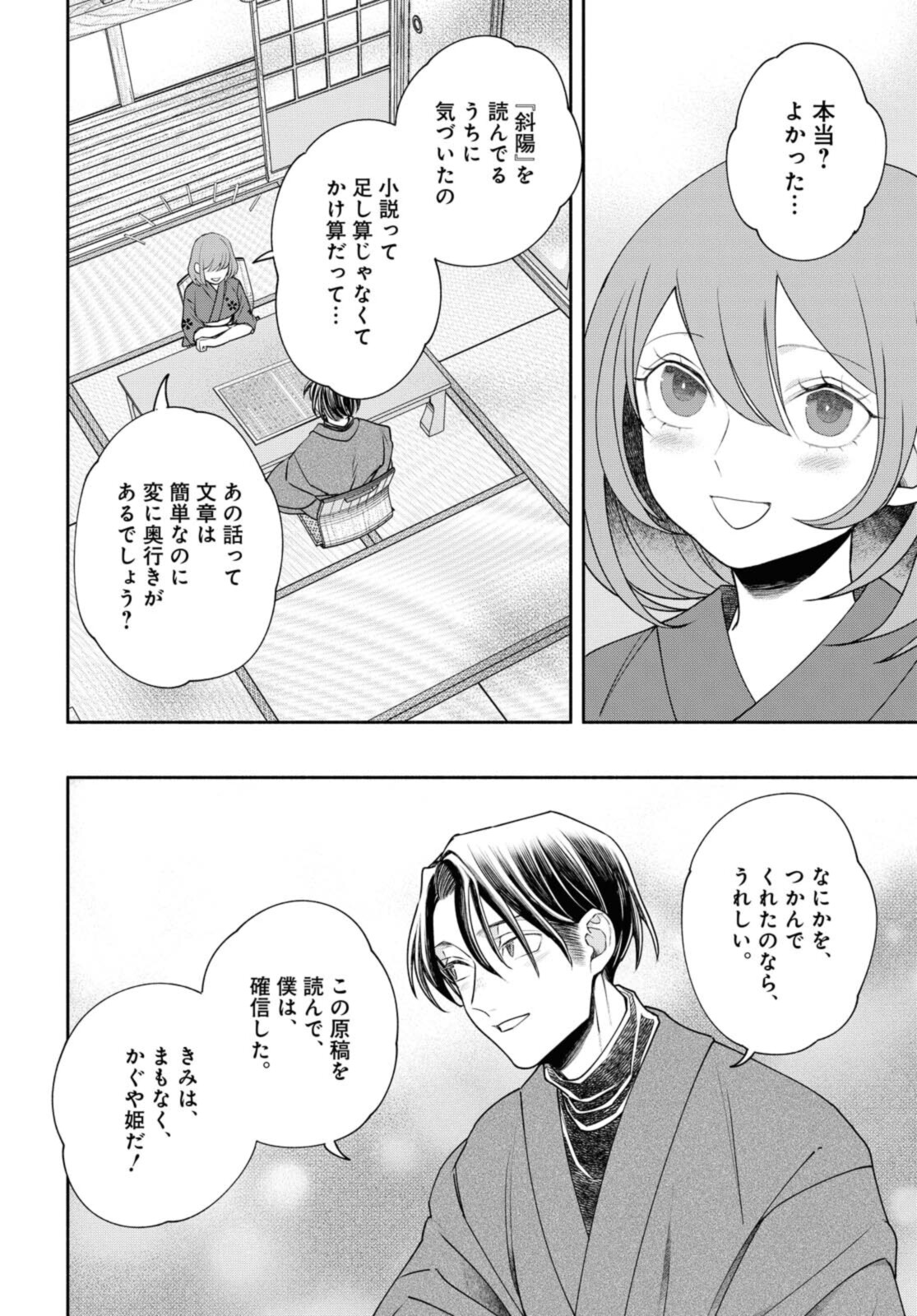 Tensei! Dazai Osamu - Chapter 15 - Page 4