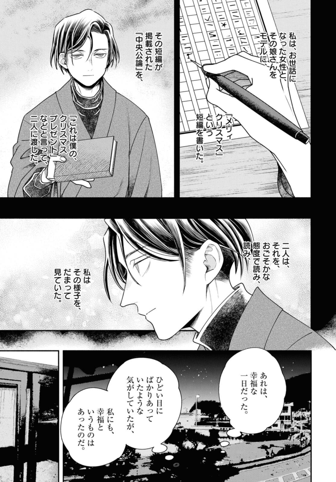Tensei! Dazai Osamu - Chapter 15 - Page 7