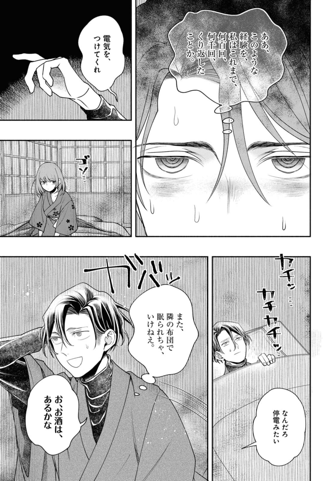 Tensei! Dazai Osamu - Chapter 15 - Page 9