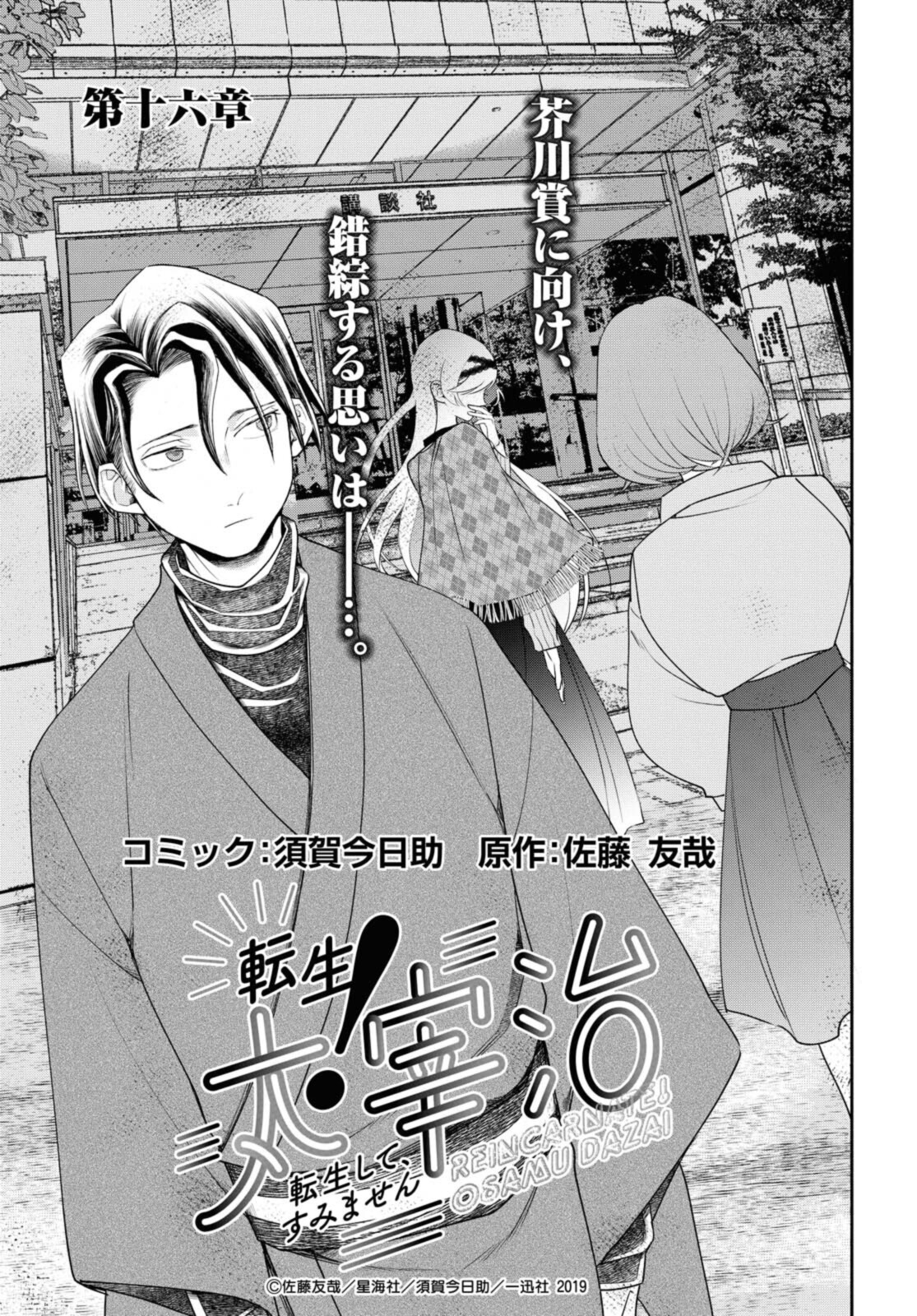 Tensei! Dazai Osamu - Chapter 16 - Page 1