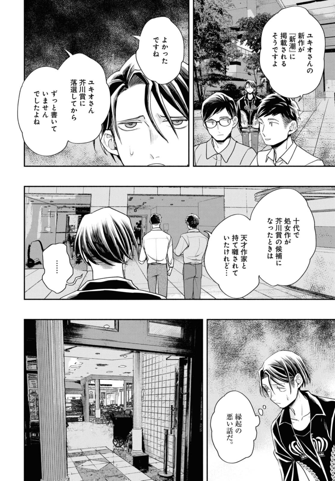 Tensei! Dazai Osamu - Chapter 16 - Page 10