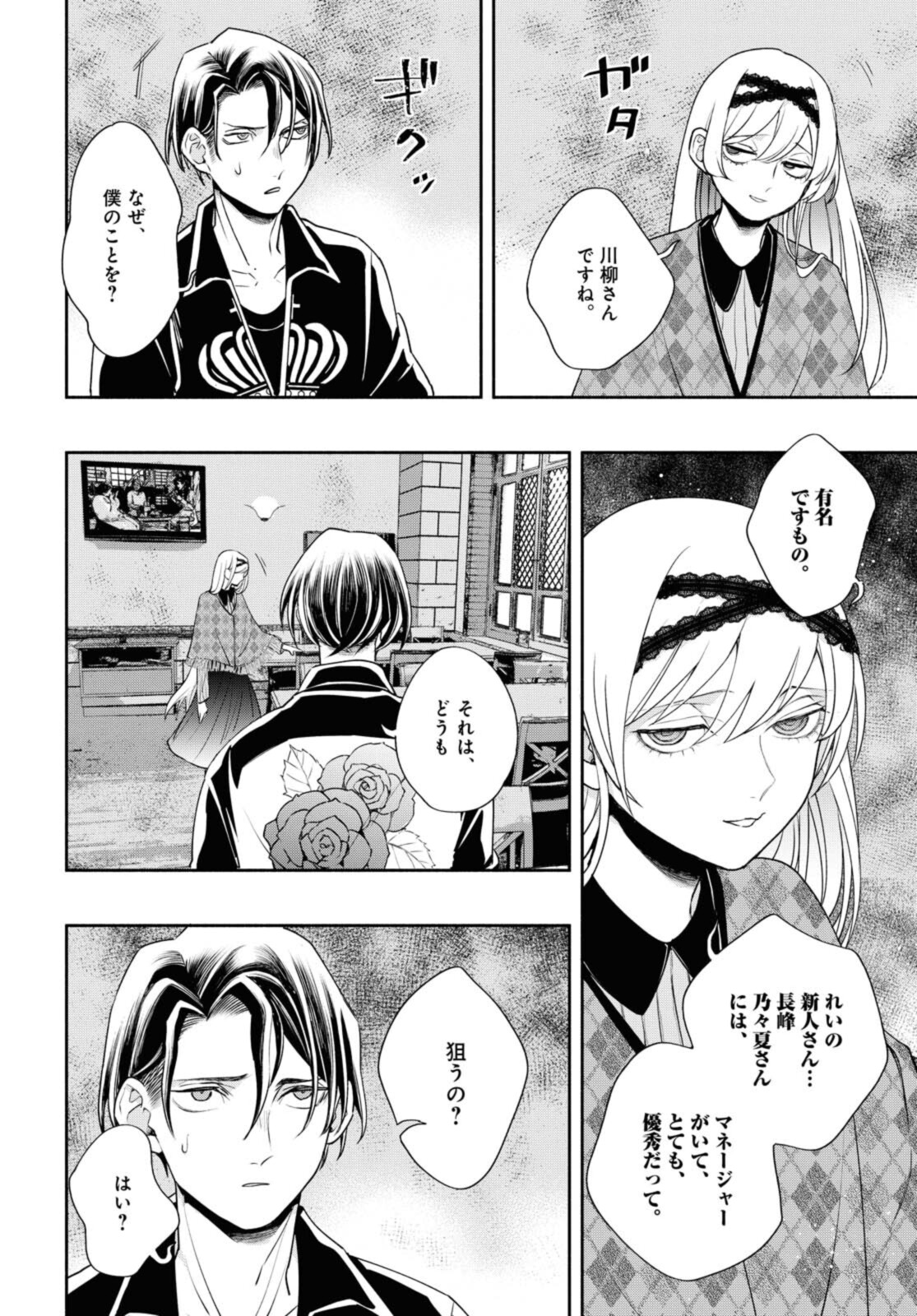 Tensei! Dazai Osamu - Chapter 16 - Page 12