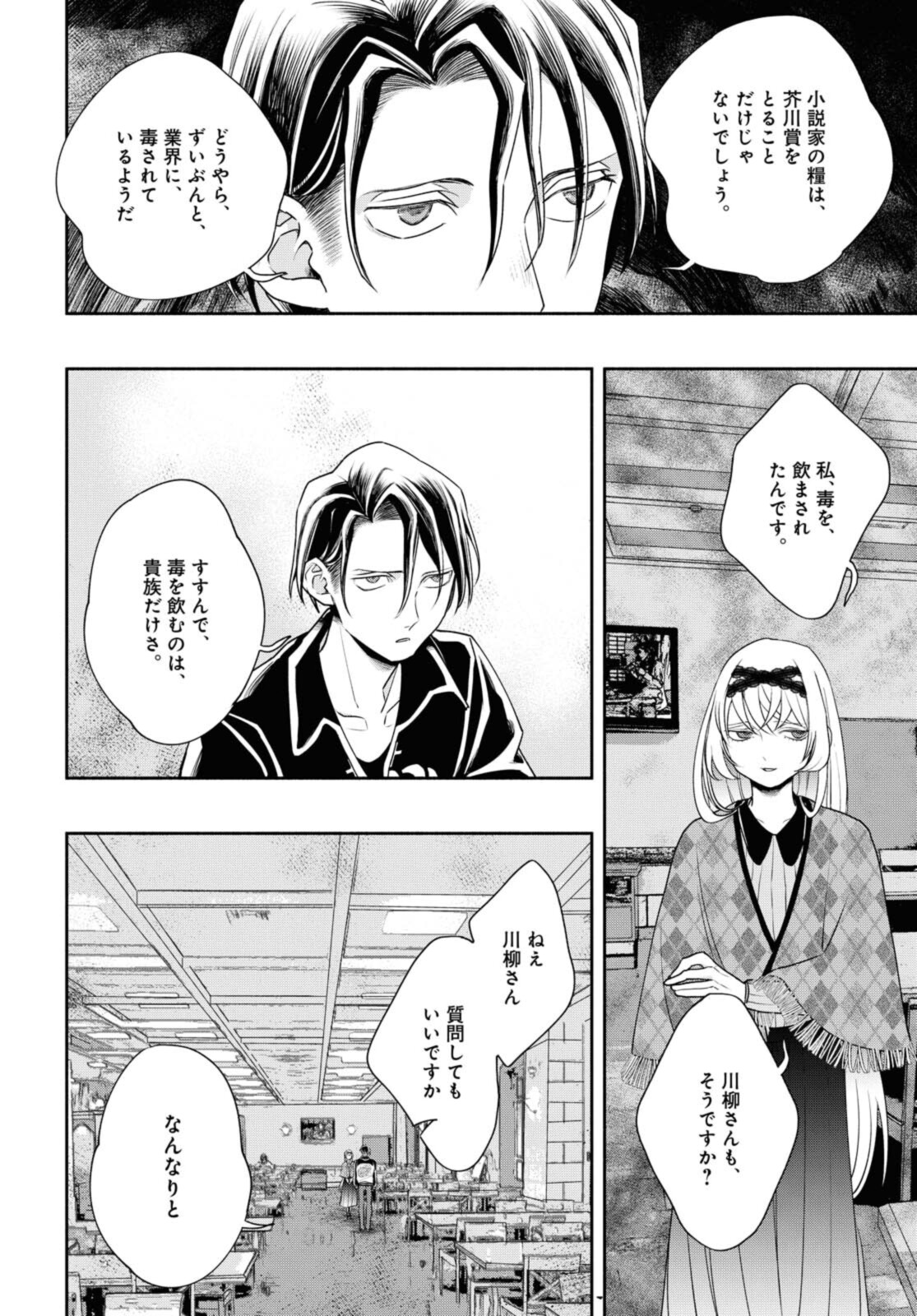 Tensei! Dazai Osamu - Chapter 16 - Page 14