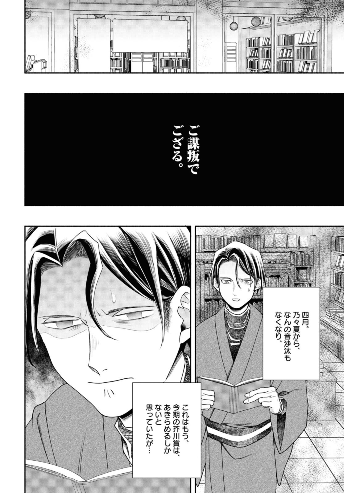 Tensei! Dazai Osamu - Chapter 16 - Page 15