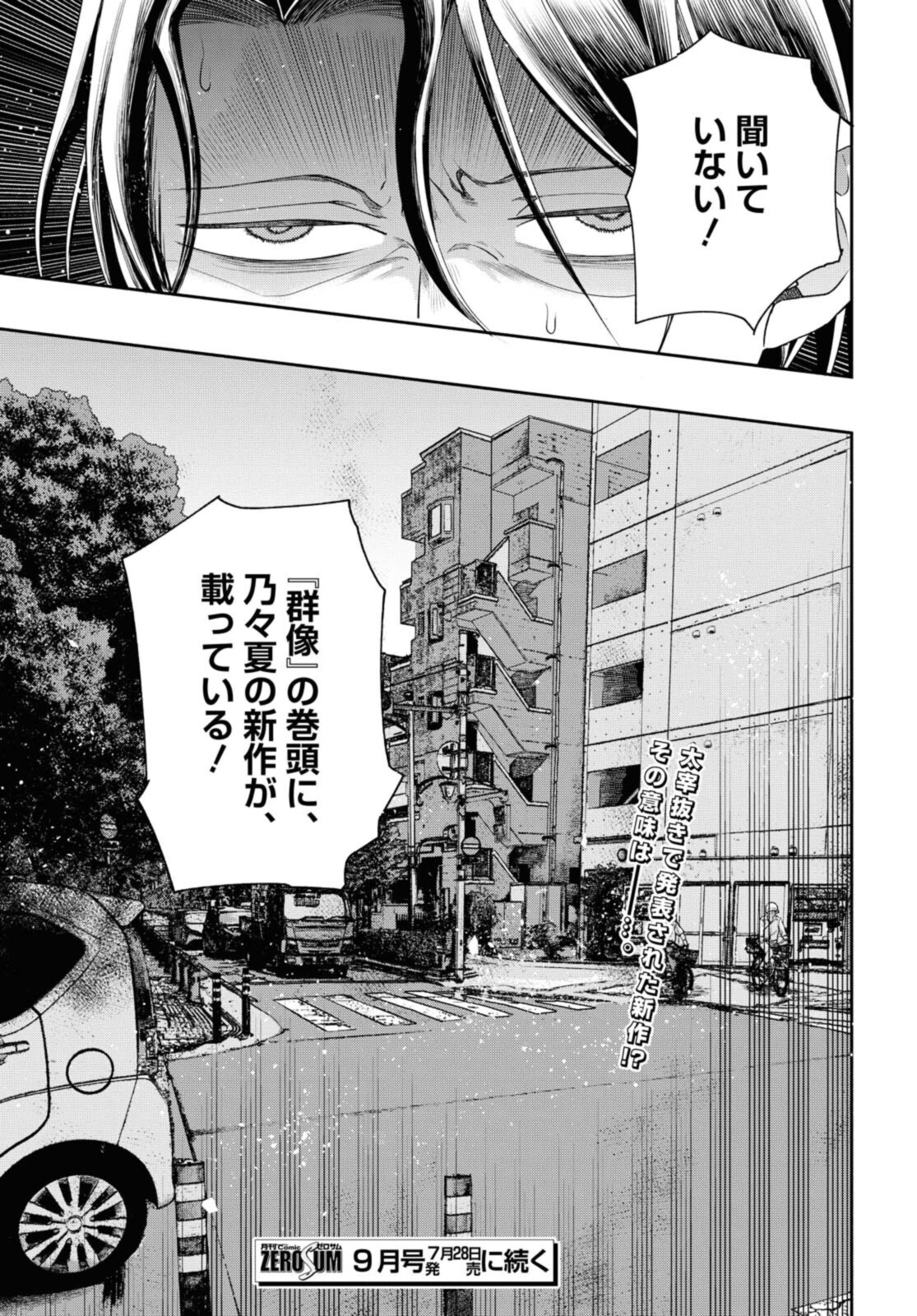 Tensei! Dazai Osamu - Chapter 16 - Page 16