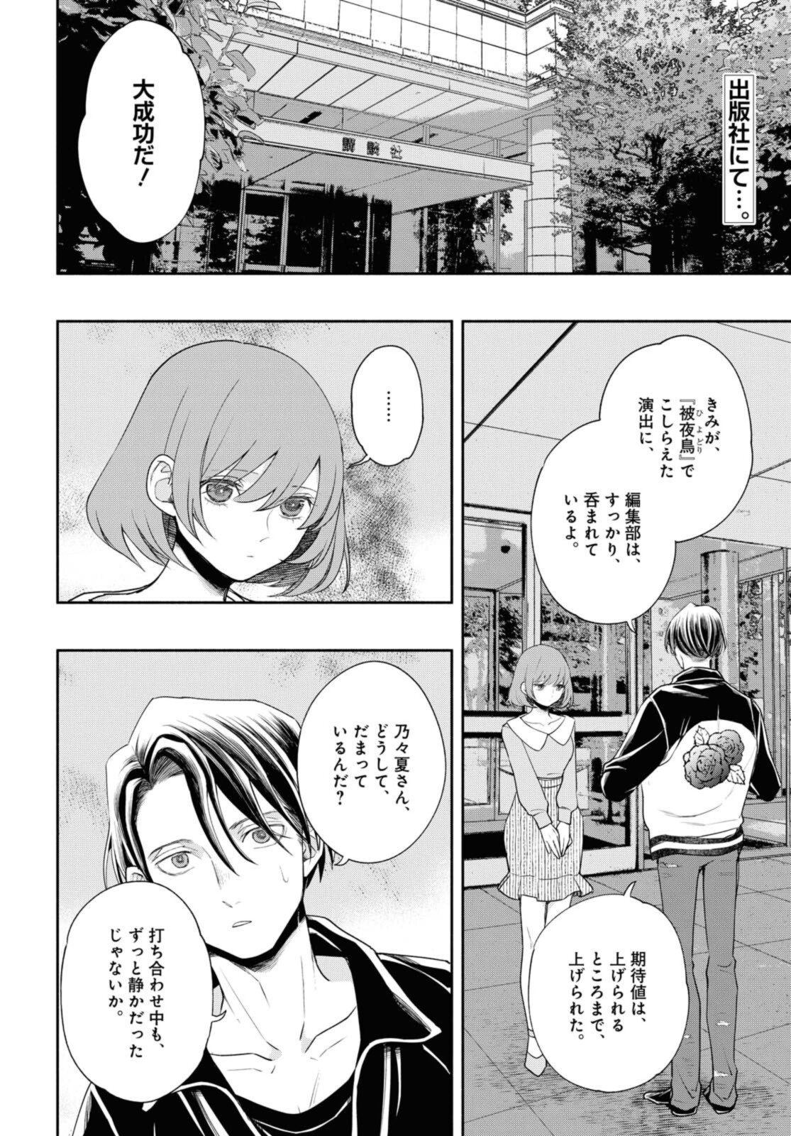 Tensei! Dazai Osamu - Chapter 16 - Page 2